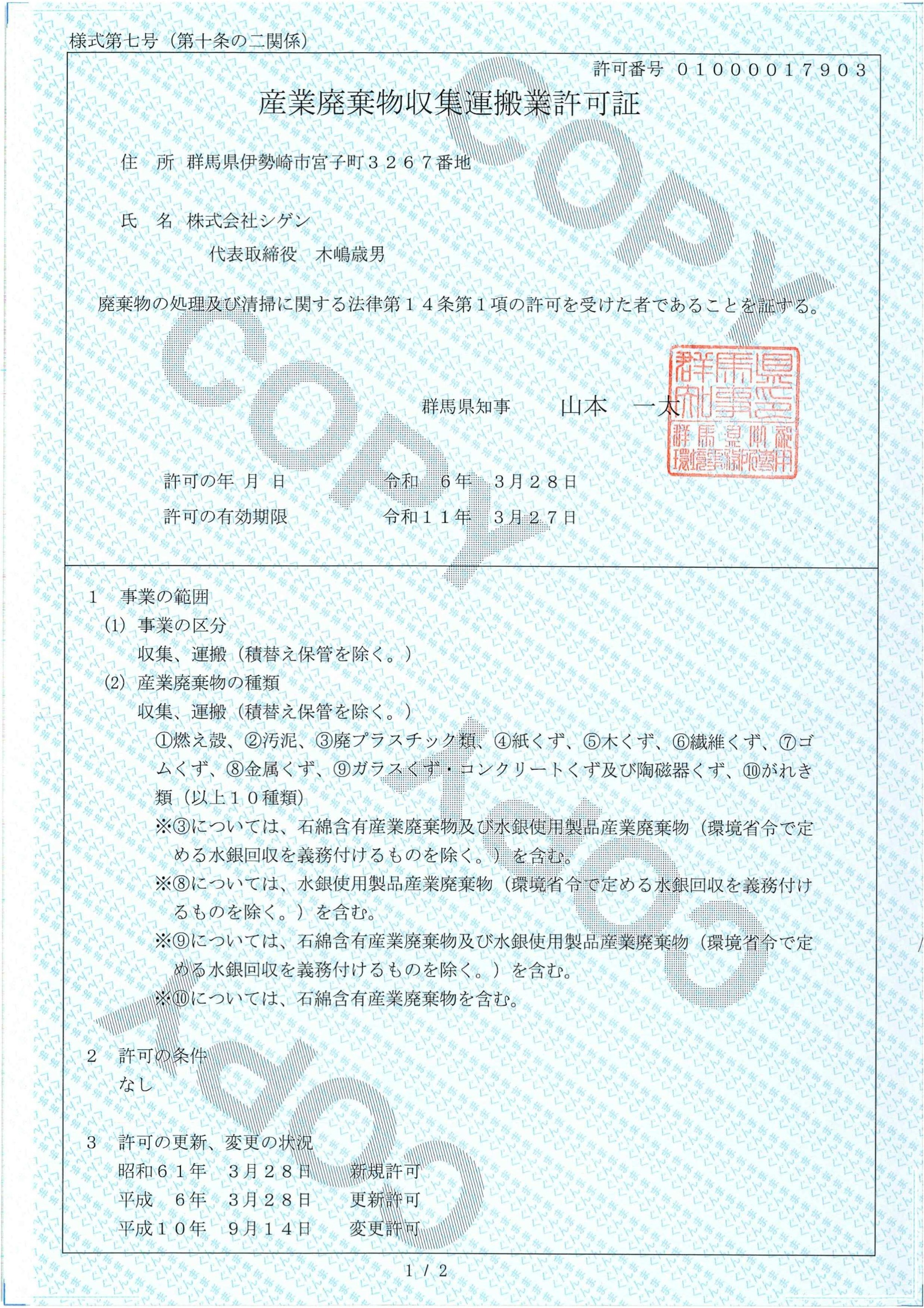 会社概要